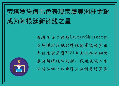 劳塔罗凭借出色表现荣膺美洲杯金靴成为阿根廷新锋线之星