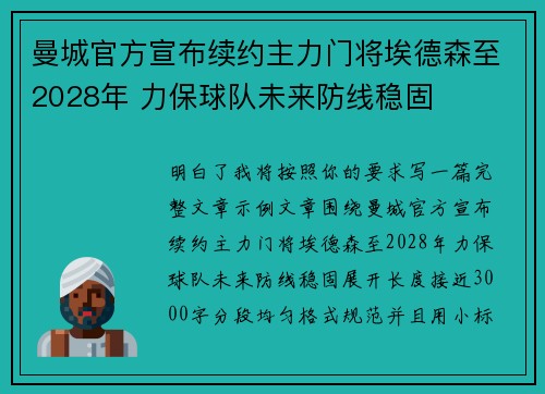 曼城官方宣布续约主力门将埃德森至2028年 力保球队未来防线稳固 曼城官方宣布续约主力门将埃德森至2028年 力保球队未来防线稳固
