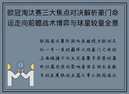 欧冠淘汰赛三大焦点对决解析豪门命运走向前瞻战术博弈与球星较量全景观察 欧冠淘汰赛三大焦点对决解析豪门命运走向前瞻战术博弈与球星较量全景观察