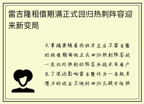 雷吉隆租借期满正式回归热刺阵容迎来新变局 雷吉隆租借期满正式回归热刺阵容迎来新变局